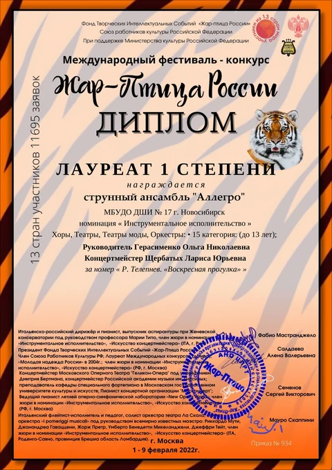 Laureat I. Grades · Feuervogel Russlands · 2022