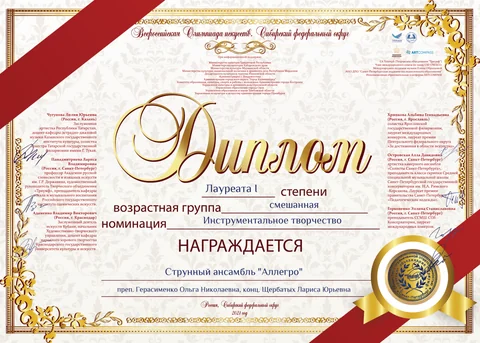 Laureat I. Grades · Allrussische Kunstolympiade · 2021