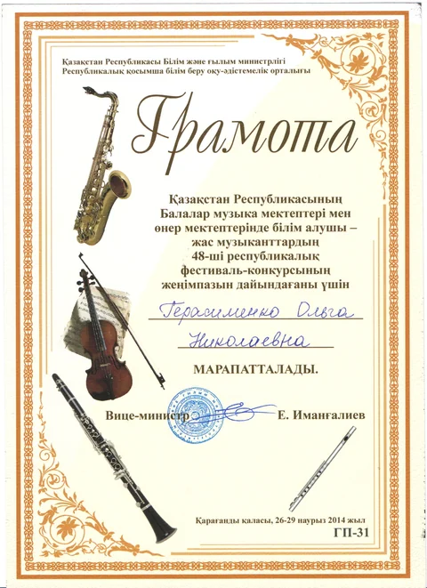 Pädagogische Anerkennung · Wettbewerb junger Musiker · 2014